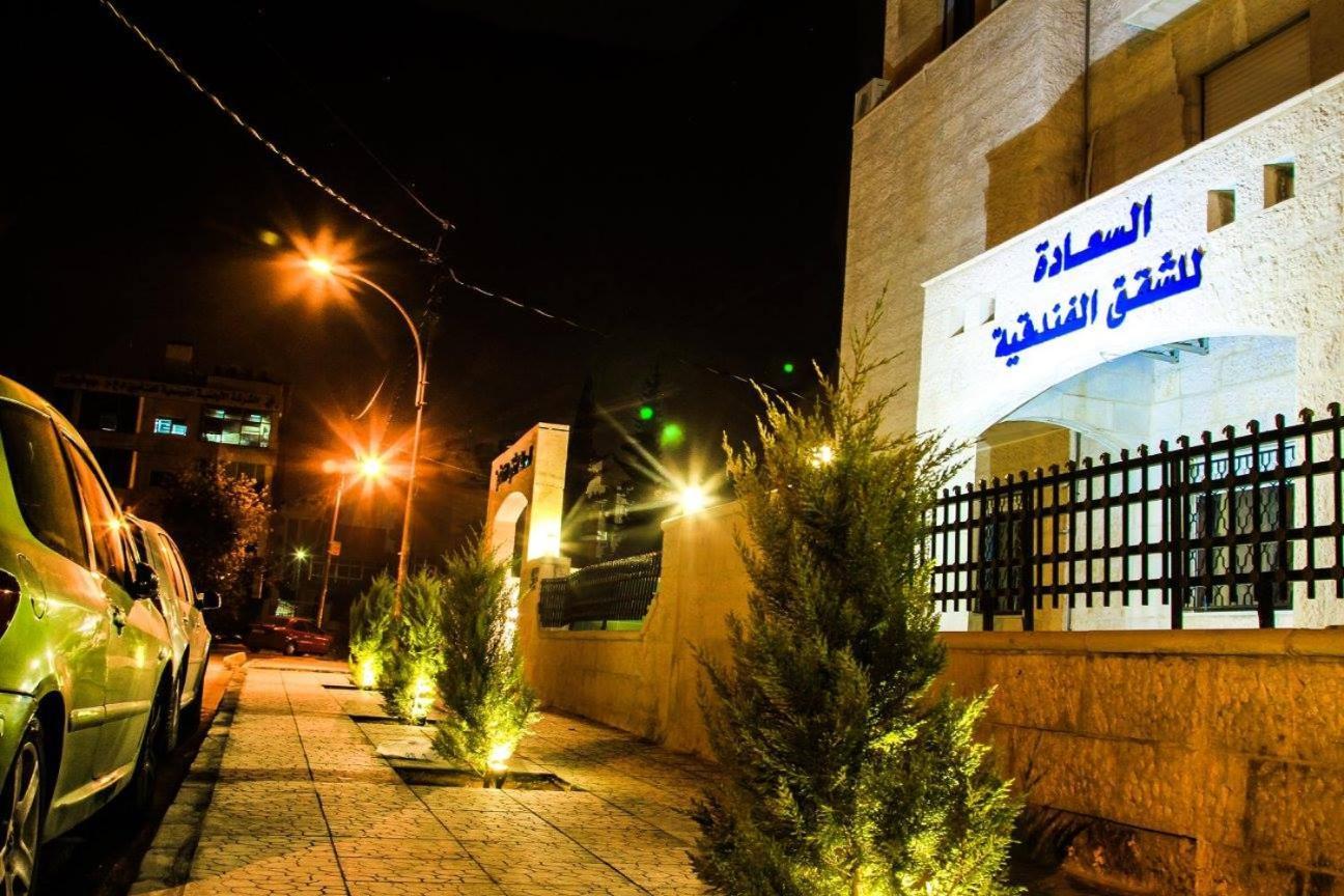 السعادة للشقق الفندقية Al-saadah Furnished Amman